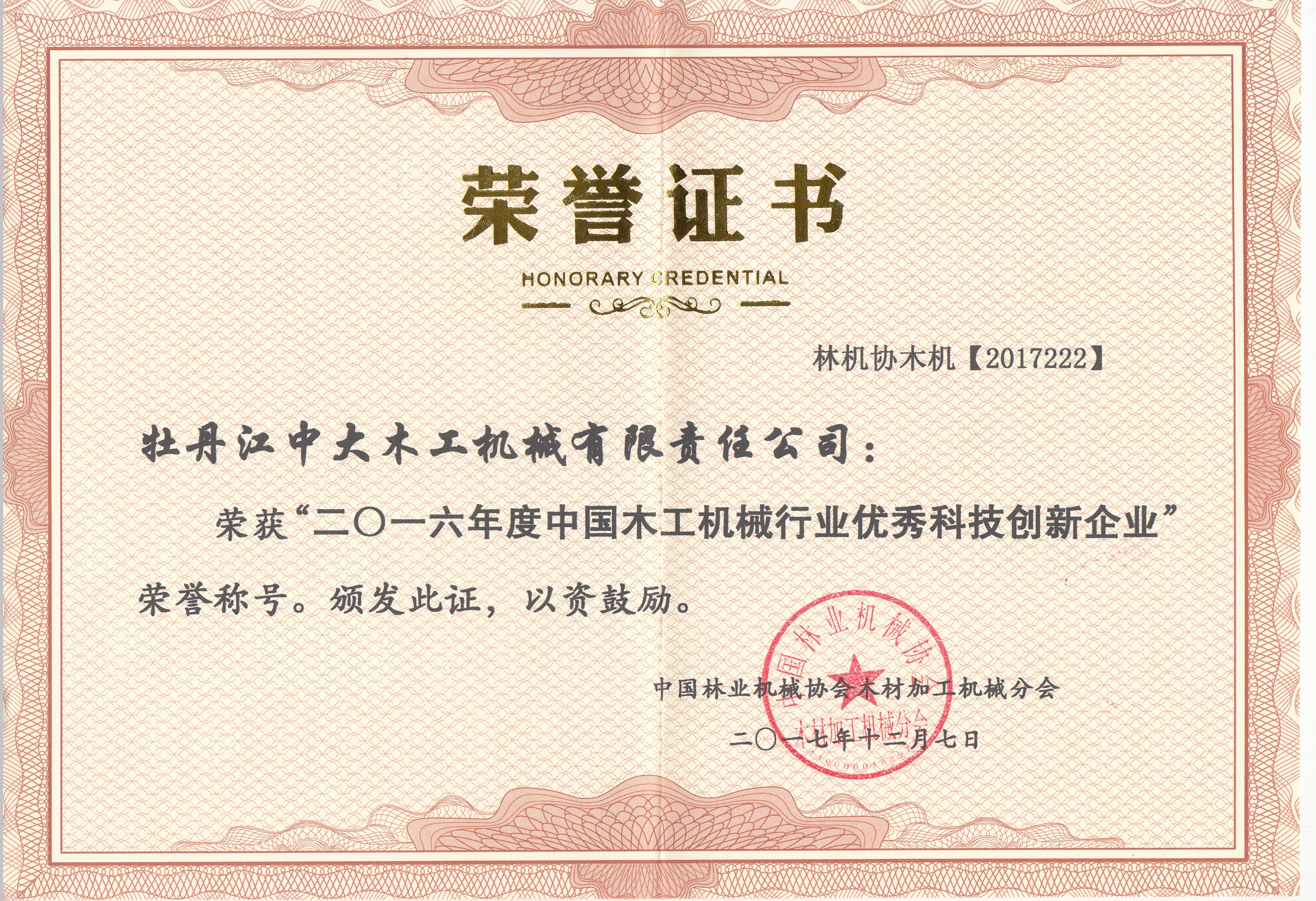 中国安博（中国）官方行业优秀科技创新企业2016年度